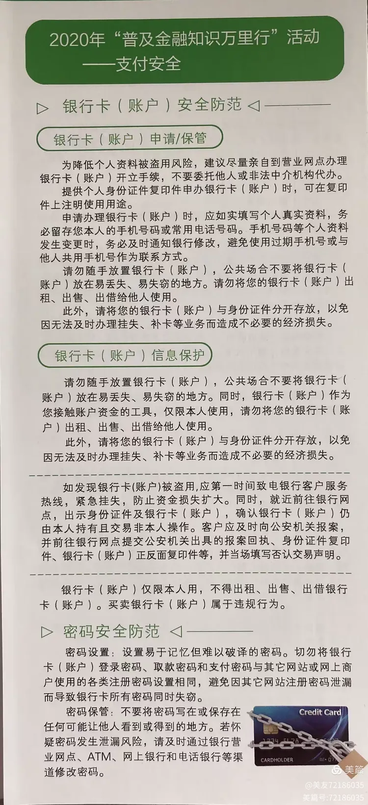 2020银行业普及金融知识万里行